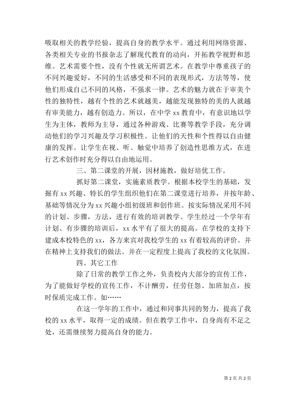优秀教师述职报告_第2页