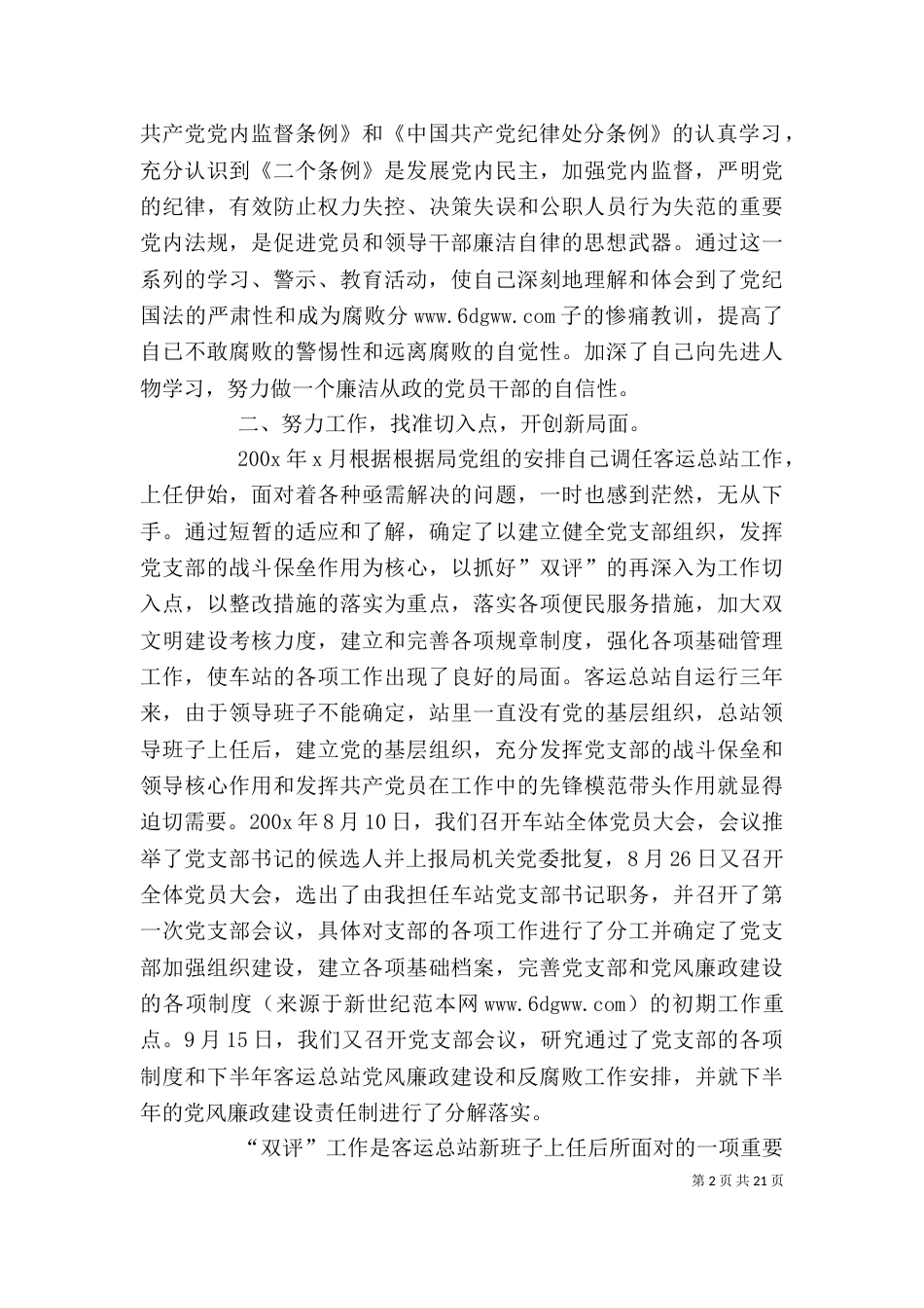 客运站长述职述廉报告★_第2页