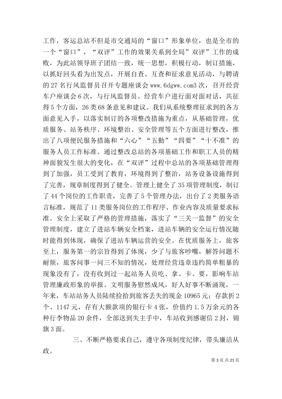客运站长述职述廉报告★_第3页