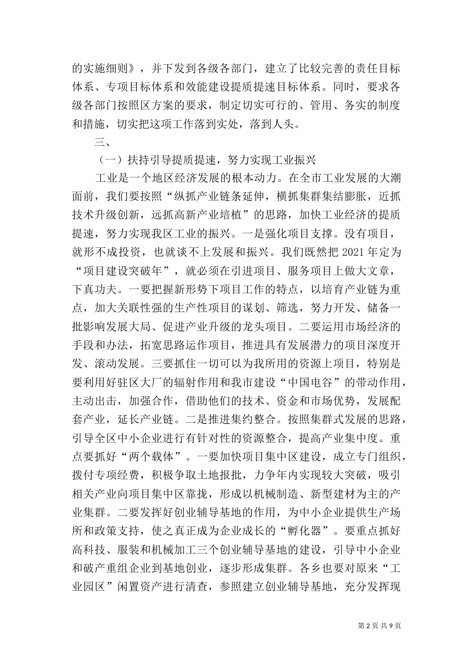 落实优化发展环境汇报（四）_第2页