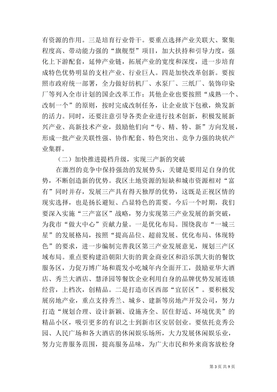 落实优化发展环境汇报（四）_第3页
