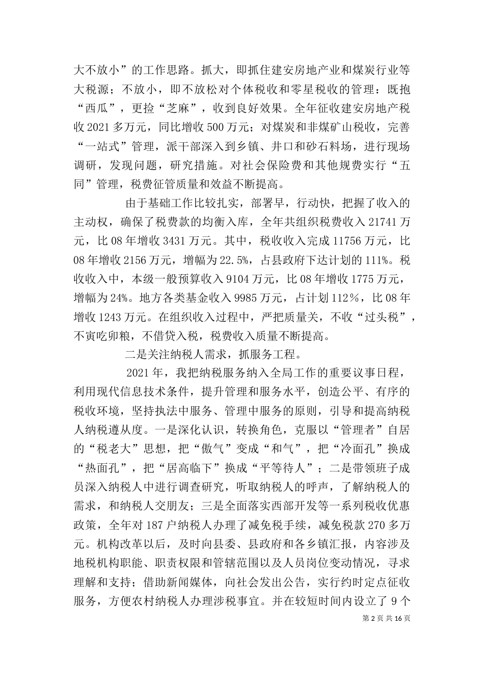 个人述职廉政报告_第2页