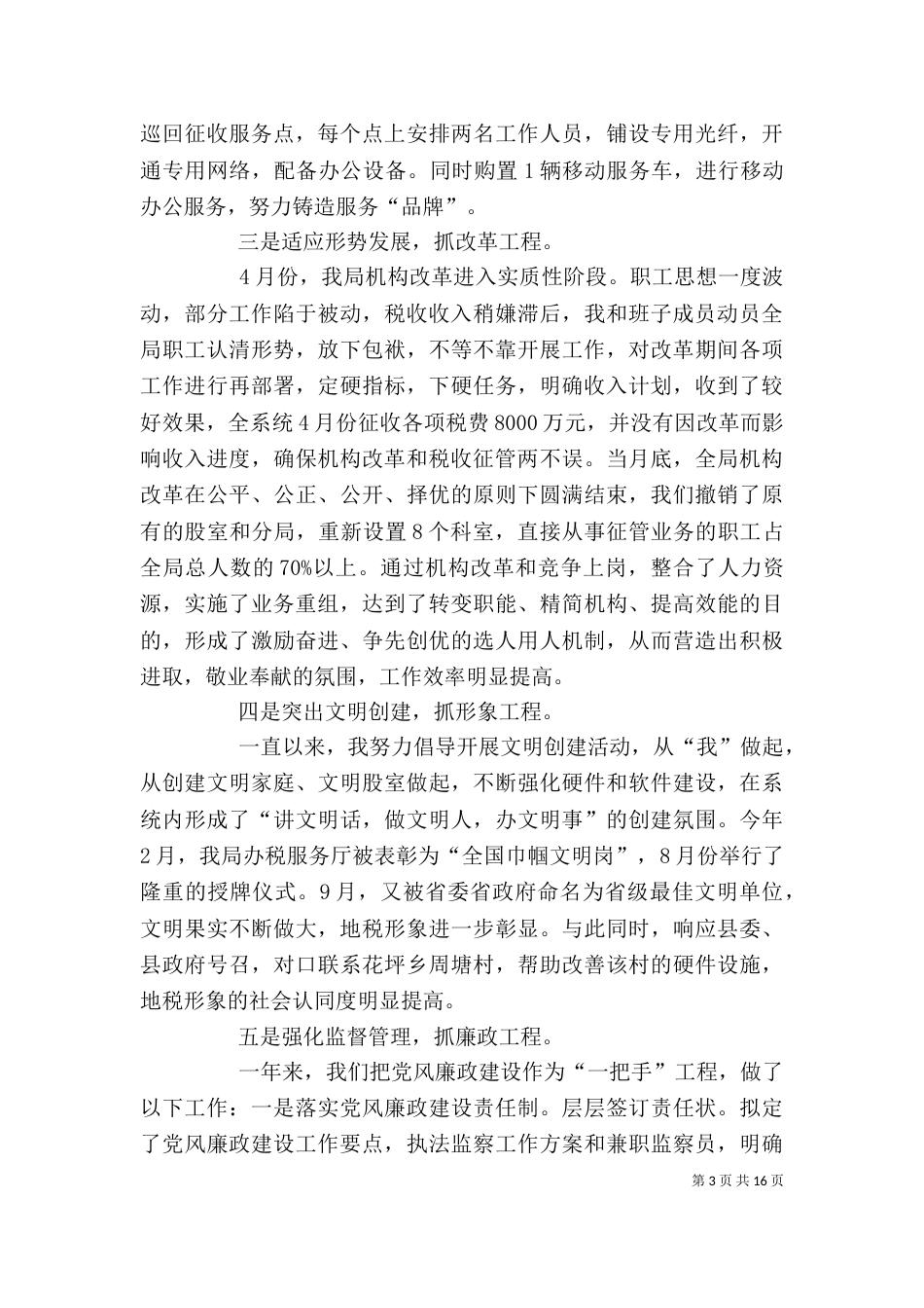 个人述职廉政报告_第3页
