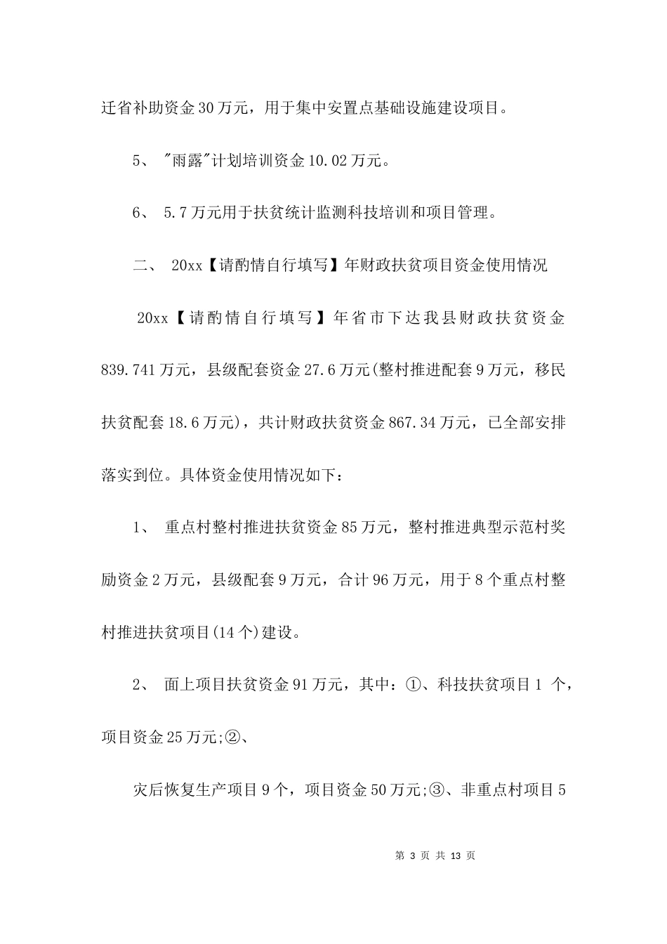 （精选）2021年扶贫情况自查报告_第3页