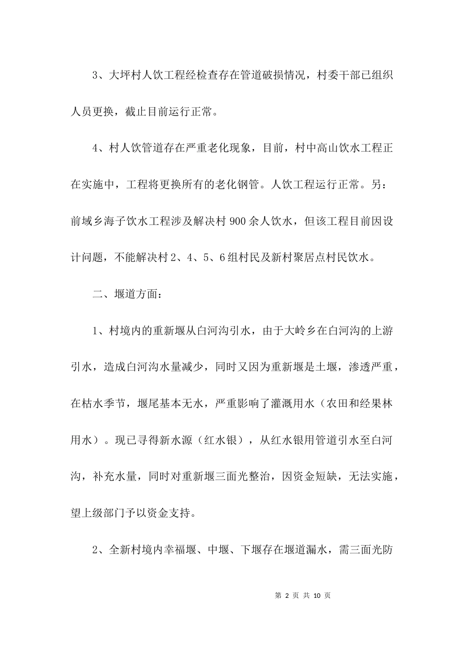 水利工程安全隐患自查报告3篇_第2页