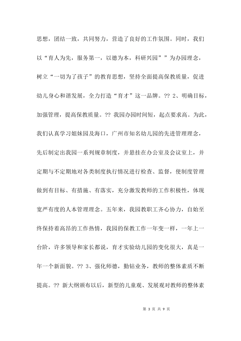 （精选）幼儿园督导自查报告_第3页