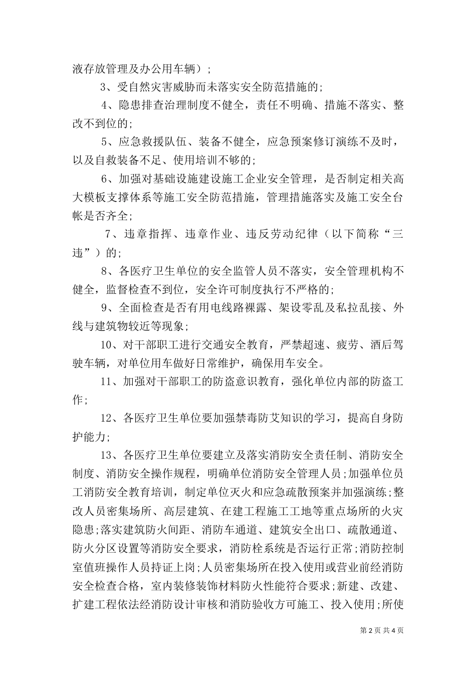 卫生局安全生产治理行动工作方案_第2页