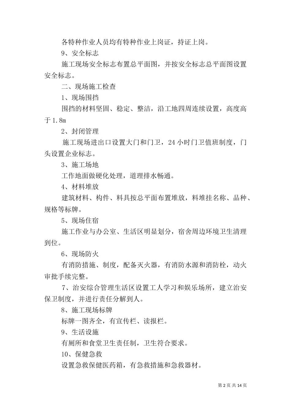 用电安全自查报告[★]_第2页