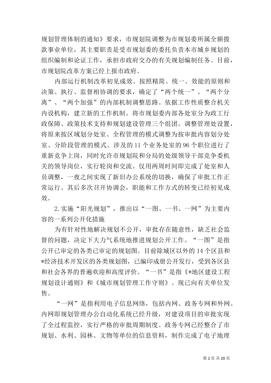 规划局工作总结及工作计划_第2页