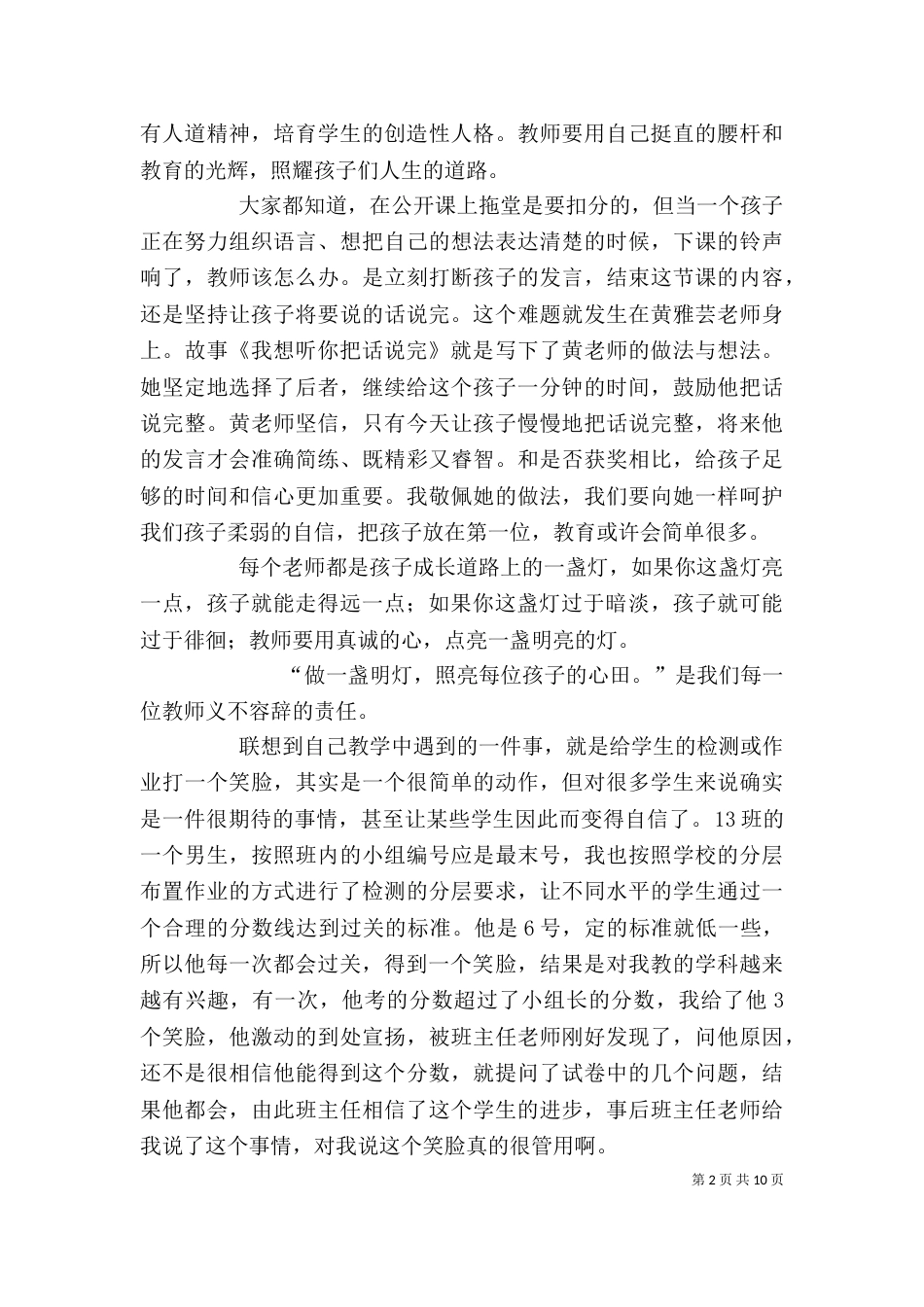一盏一盏的灯读后感_第2页