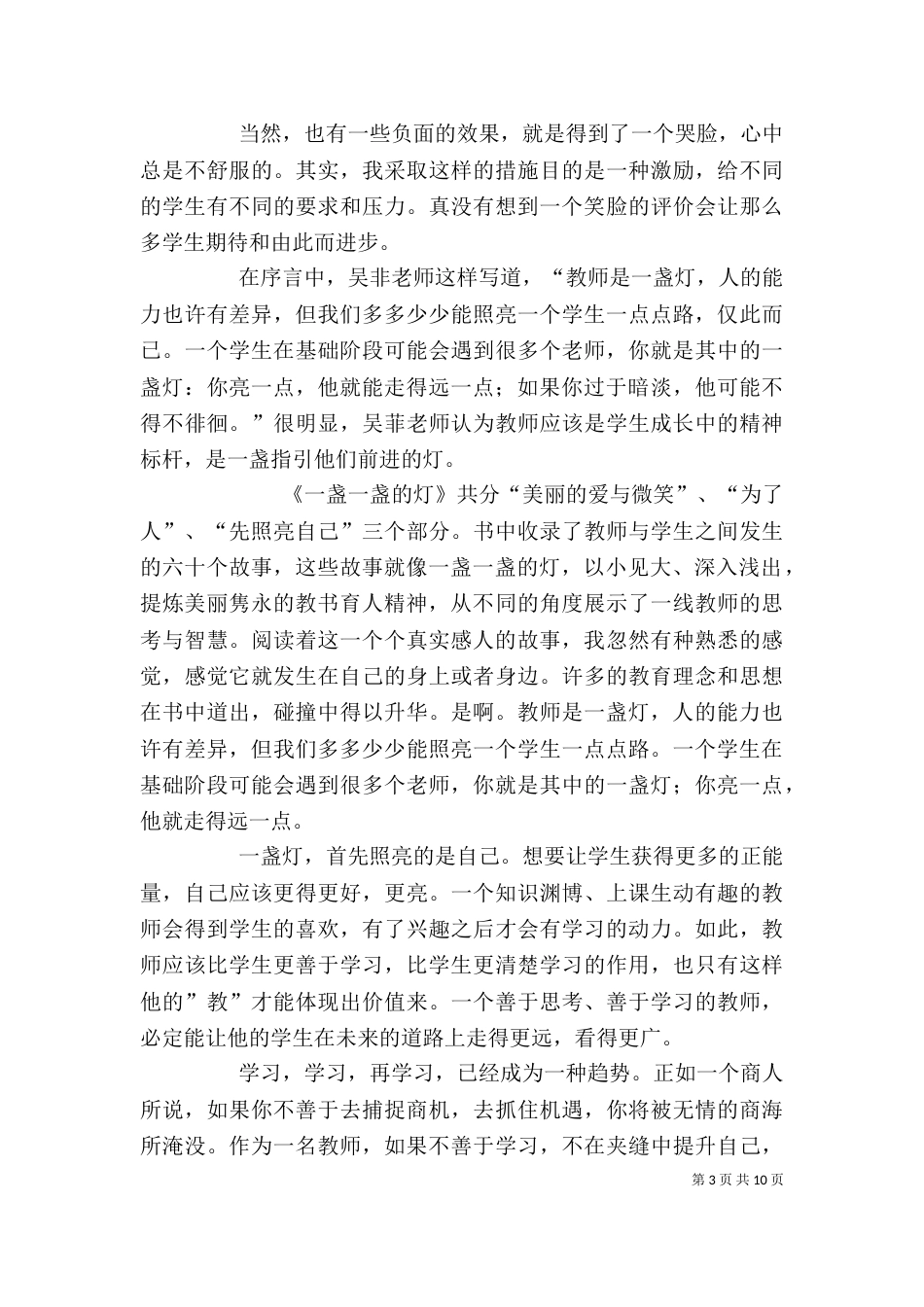 一盏一盏的灯读后感_第3页