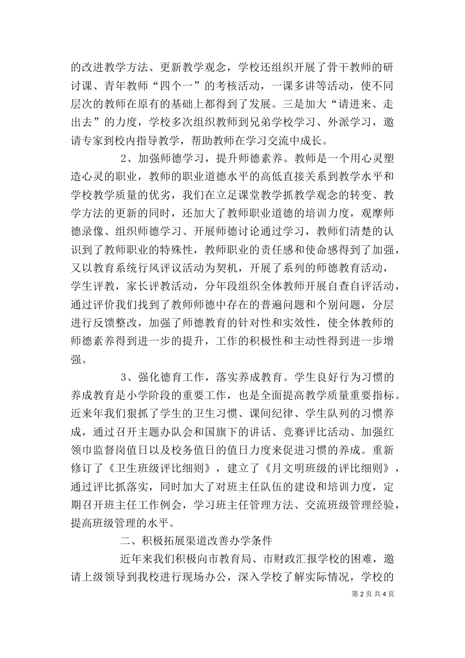 退休座谈会讲话稿_第2页