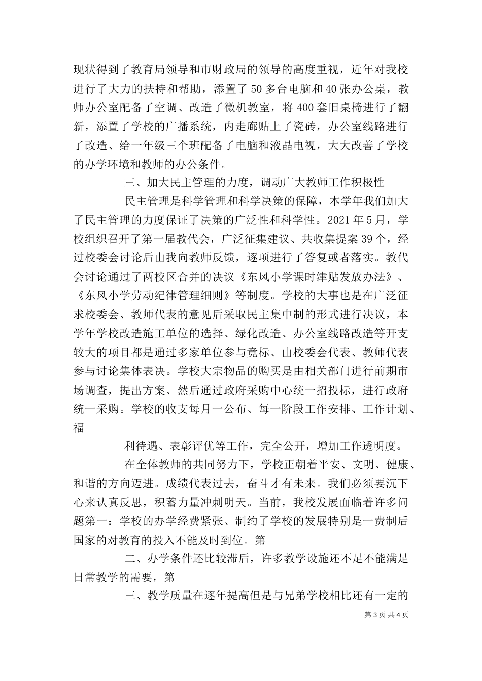 退休座谈会讲话稿_第3页