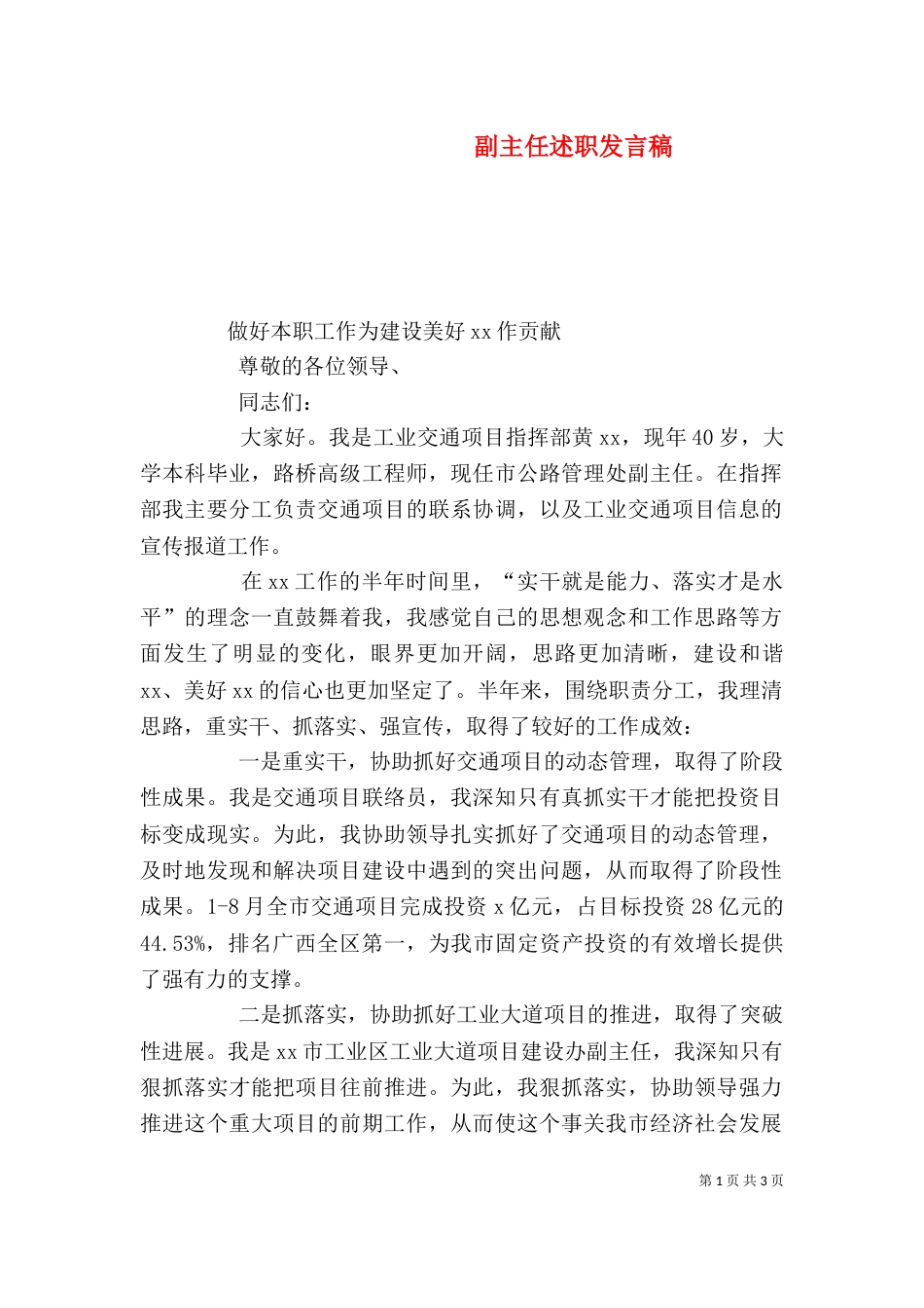 副主任述职发言稿（四）_第1页