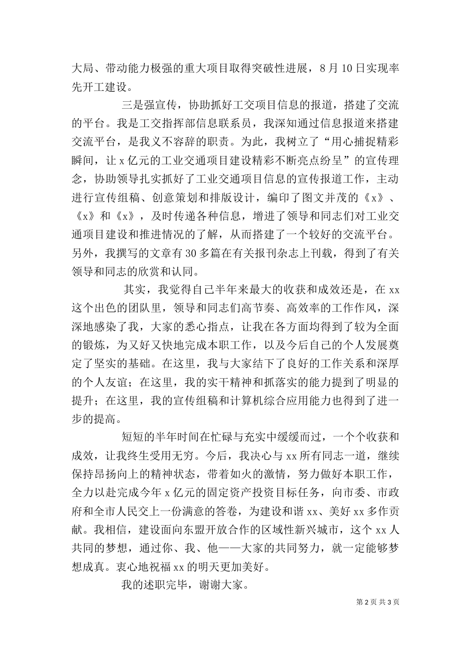 副主任述职发言稿（四）_第2页