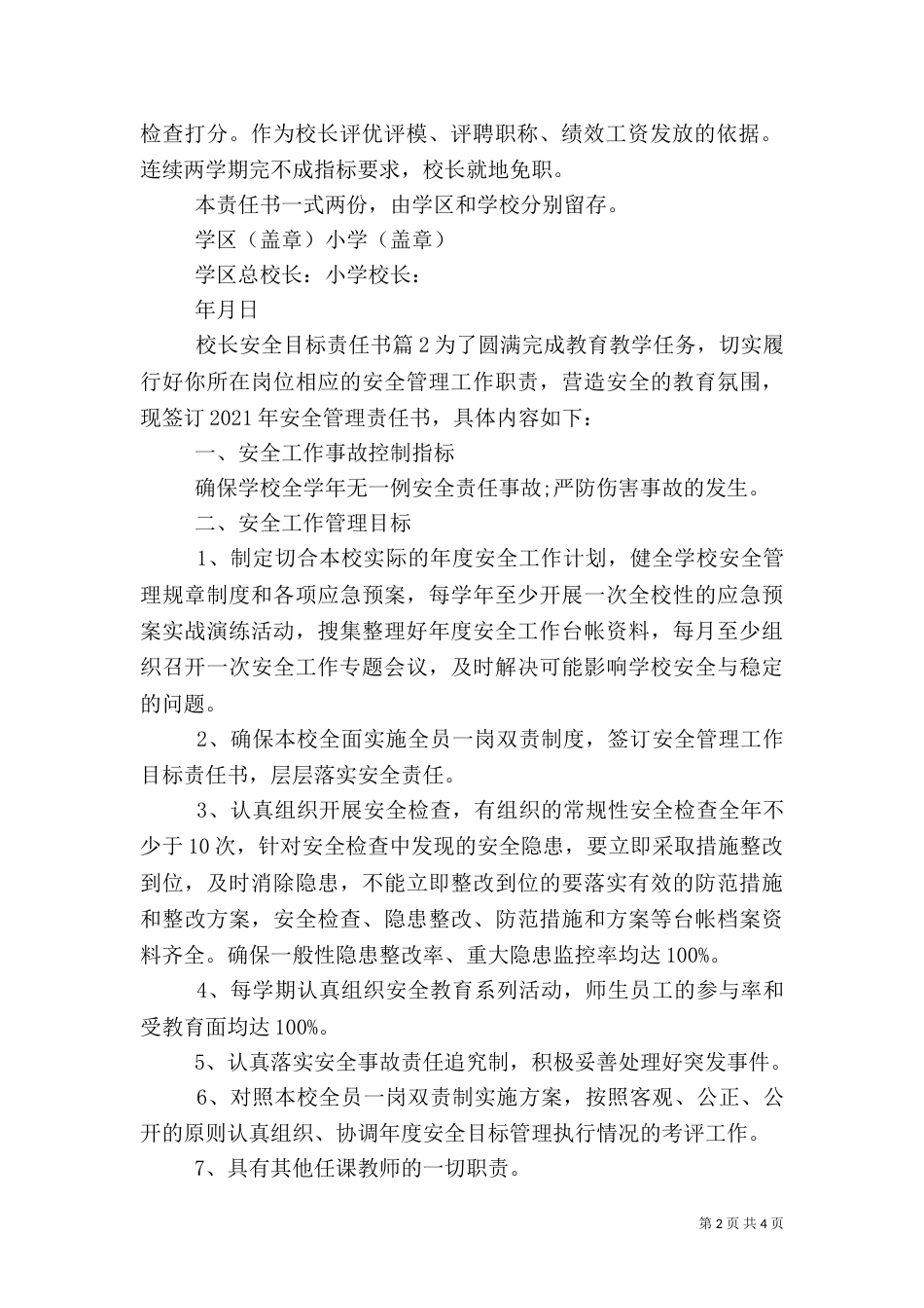 校长安全目标责任书_第2页