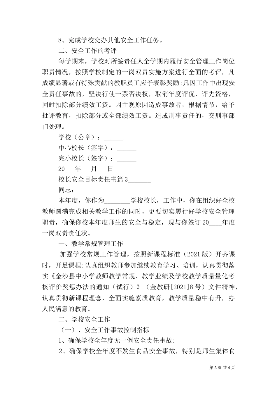 校长安全目标责任书_第3页