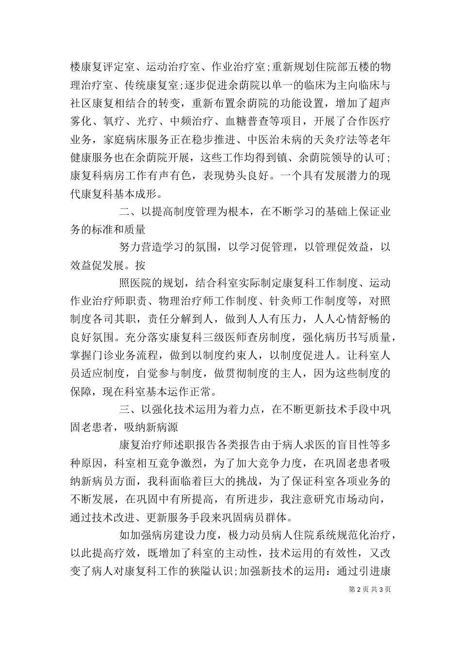 康复述职报告（一）_第2页