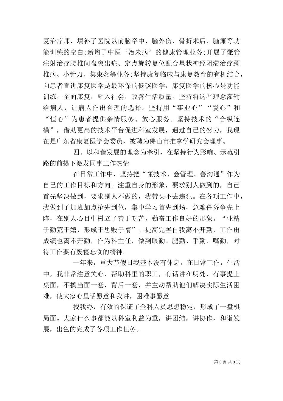 康复述职报告（一）_第3页
