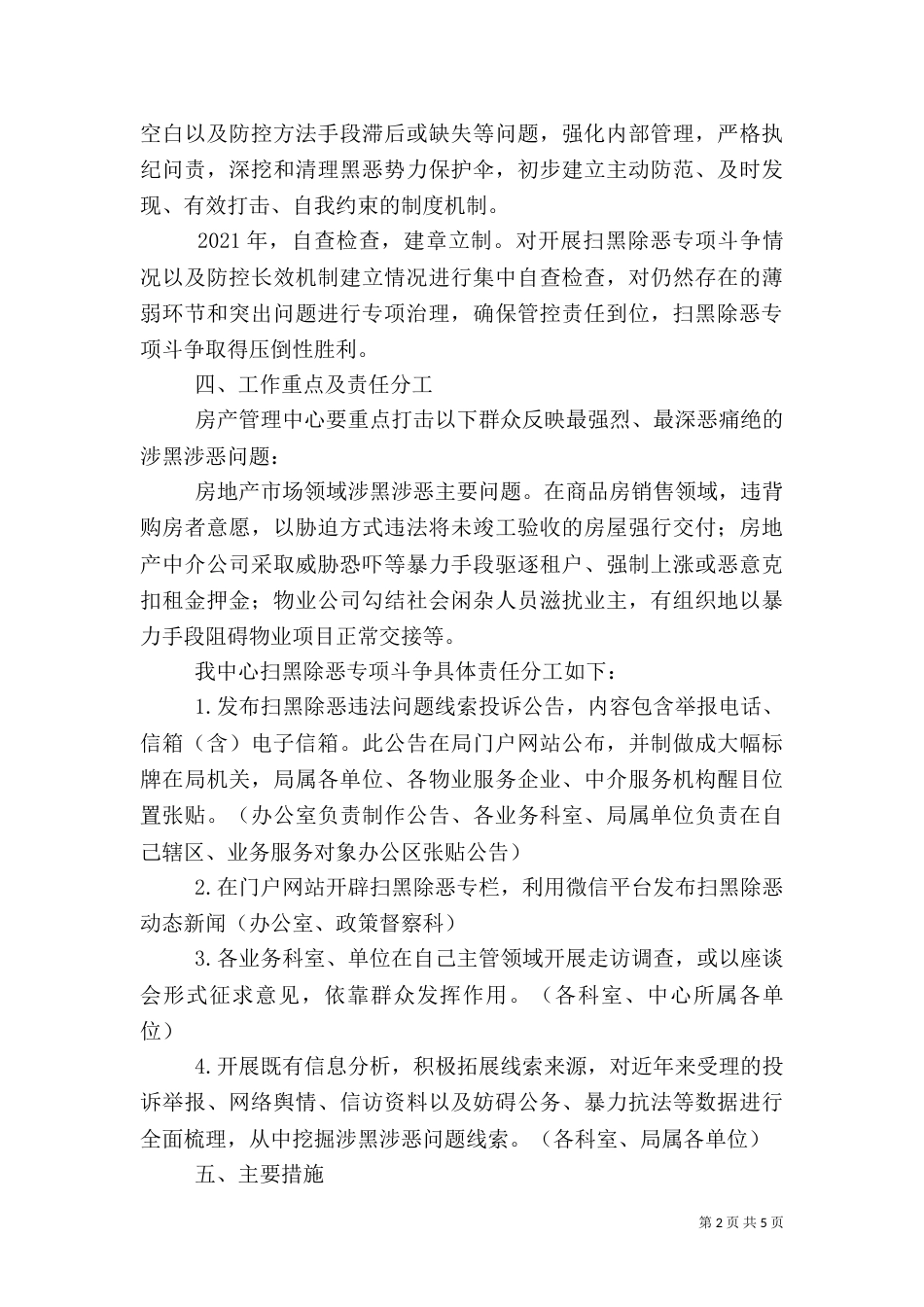 房产管理中心扫黑除恶专项斗争工作方案_第2页