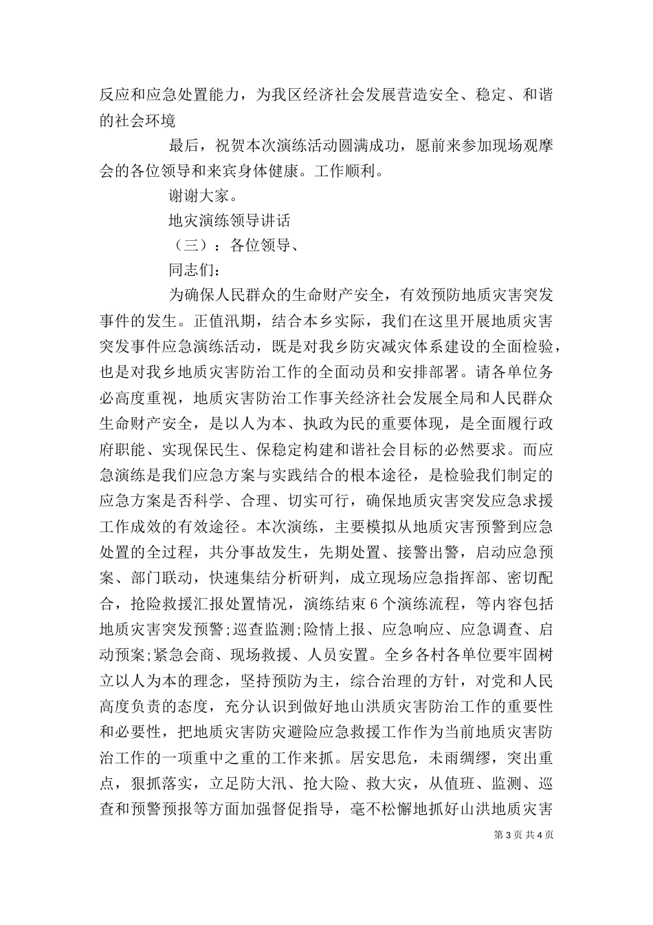 地灾演练领导讲话（一）_第3页