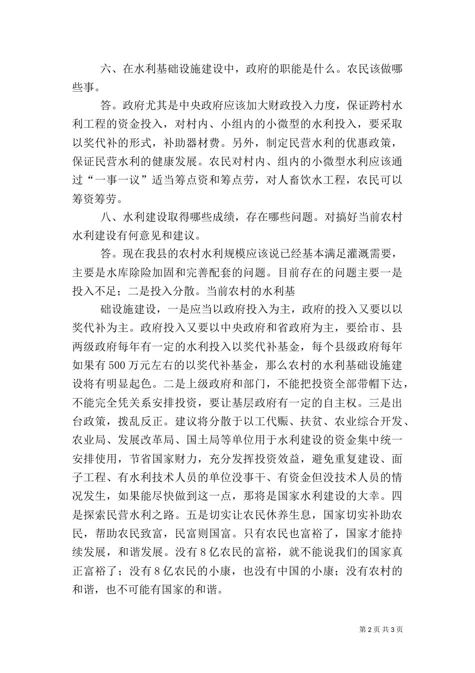农村水利基础设施建设（二）_第2页