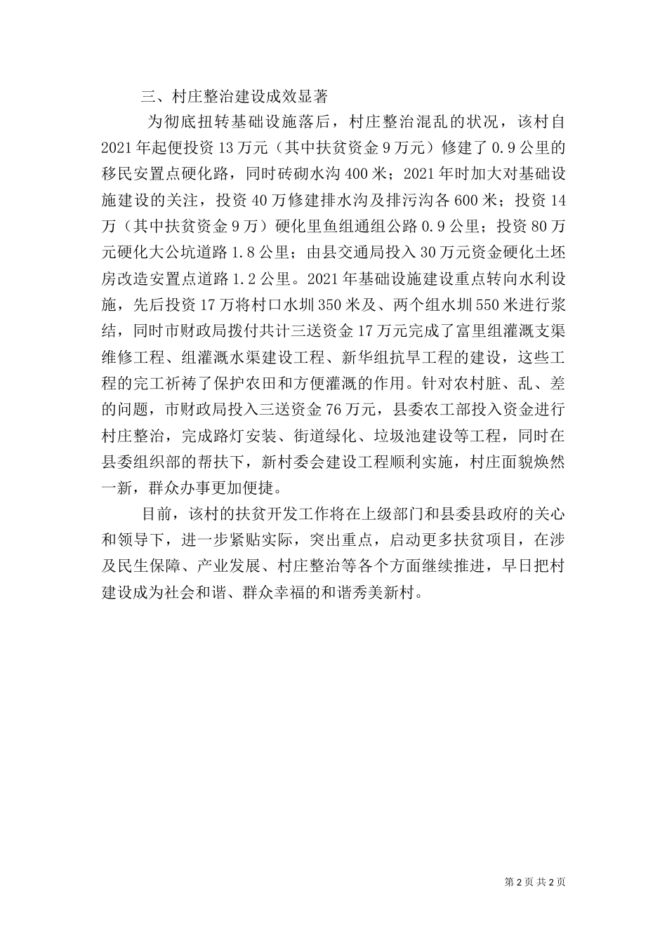 美丽乡村建设实施方案（二）_第2页