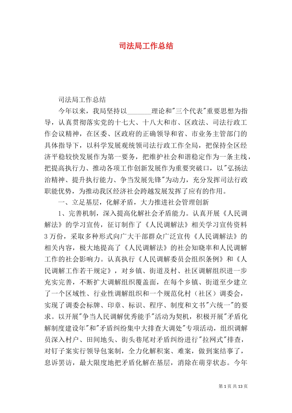 司法局工作总结（二）7_第1页