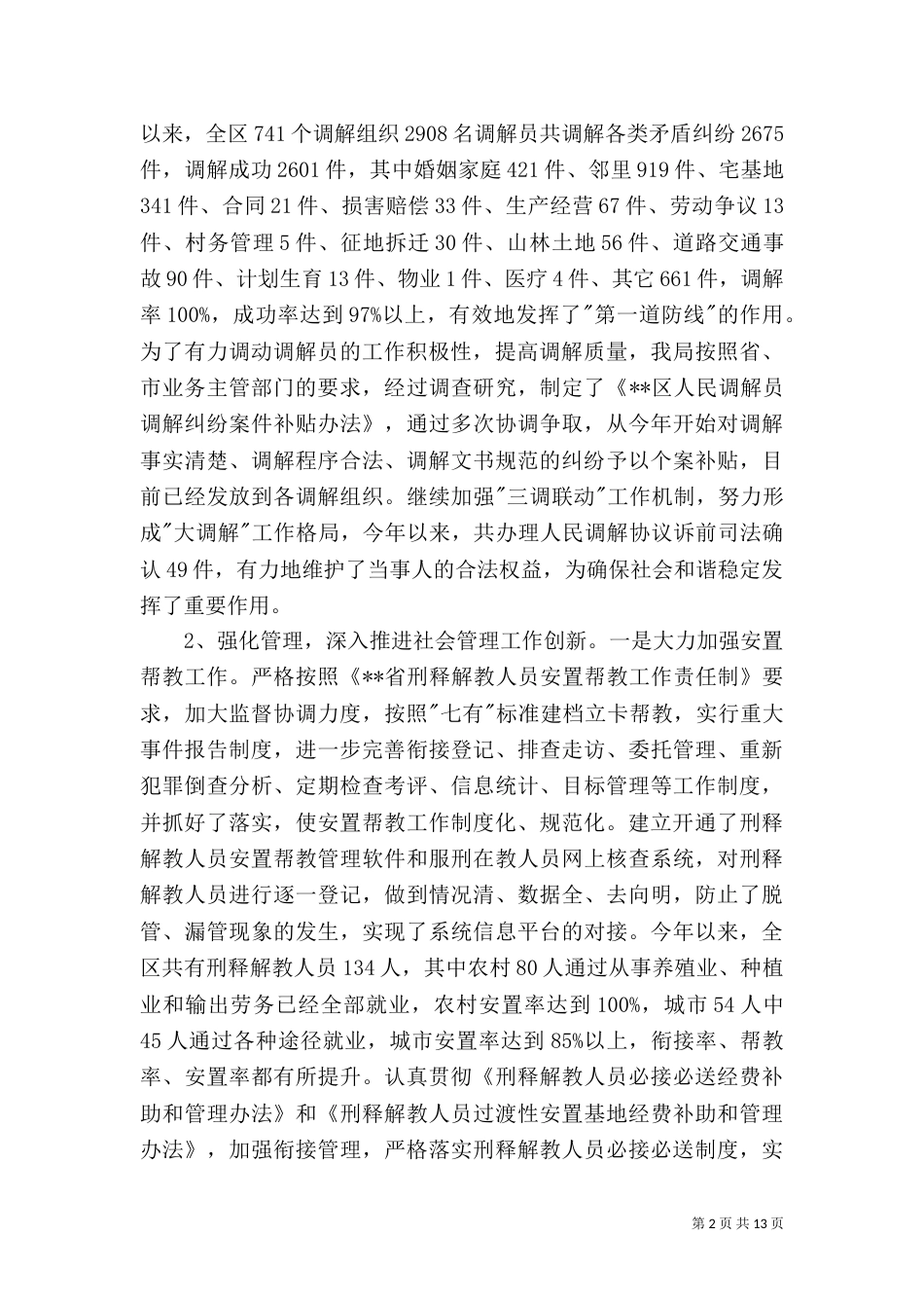 司法局工作总结（二）7_第2页