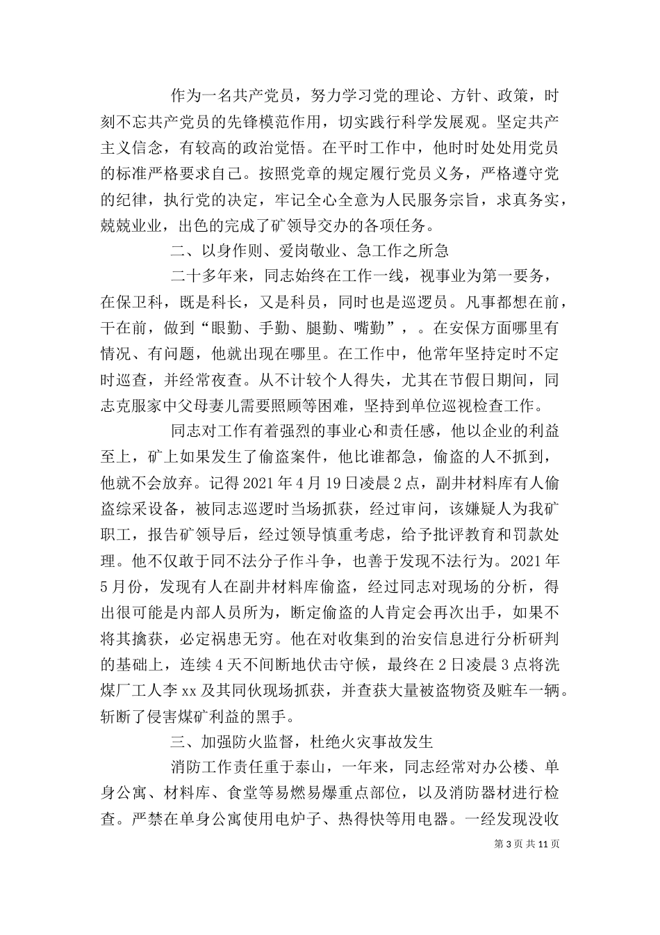 保卫科长先进事迹材料_第3页