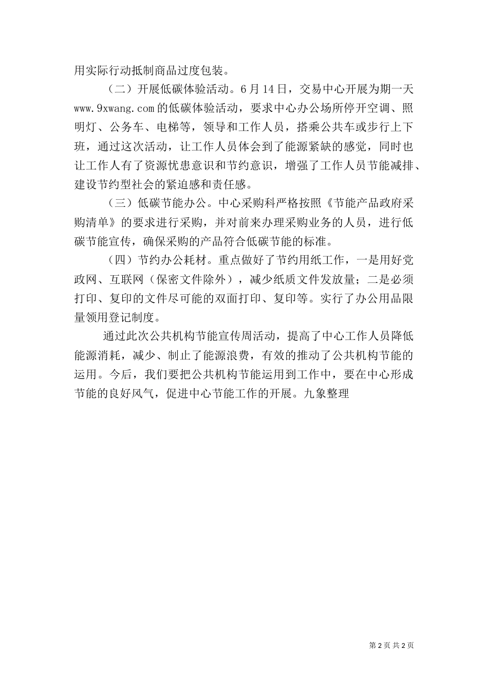 综合科开展公共机构节能宣传周活动总结_第2页