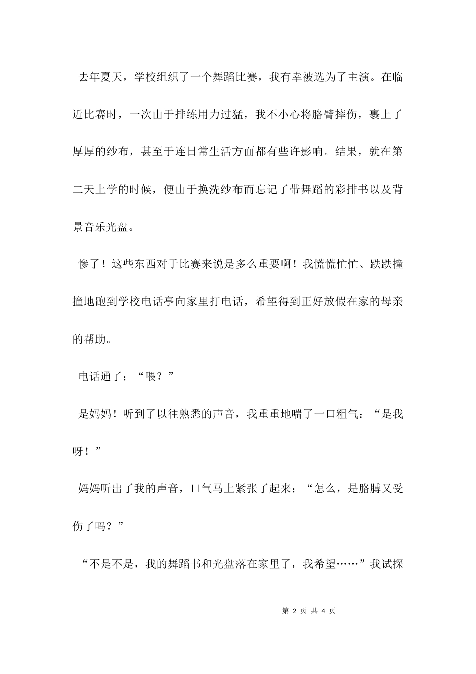 爱，在无言中贯穿古今_第2页