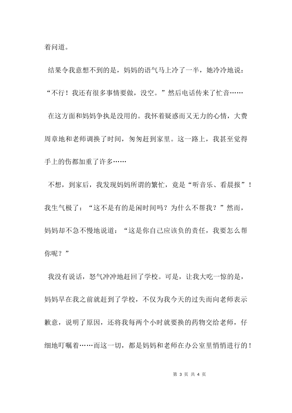 爱，在无言中贯穿古今_第3页