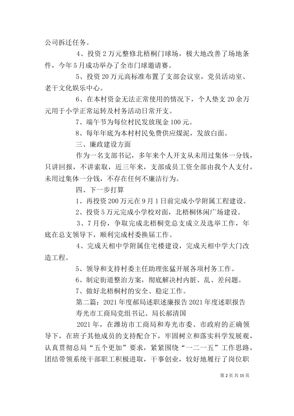 郝桂丽述职述廉报告_第2页