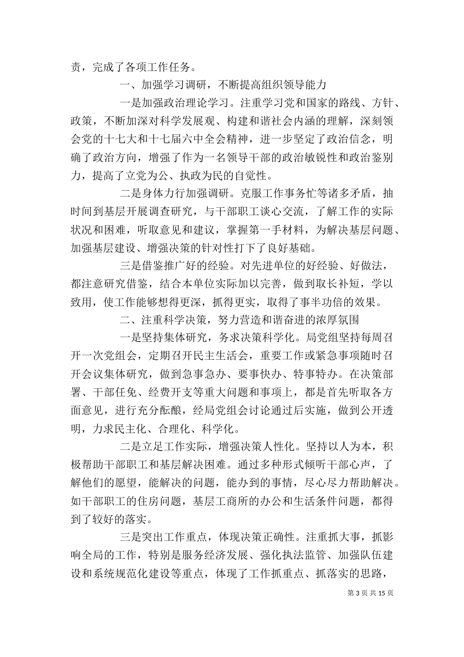 郝桂丽述职述廉报告_第3页