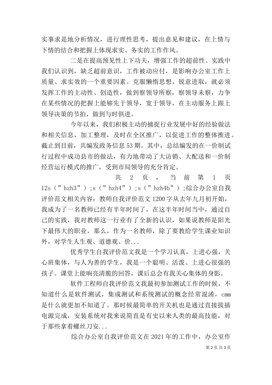综合办公室自我评价范文（四）_第2页