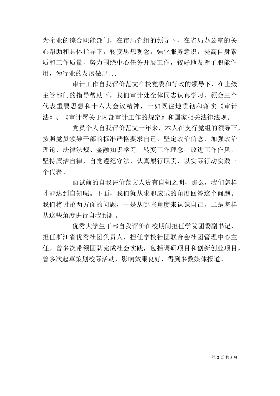 综合办公室自我评价范文（四）_第3页