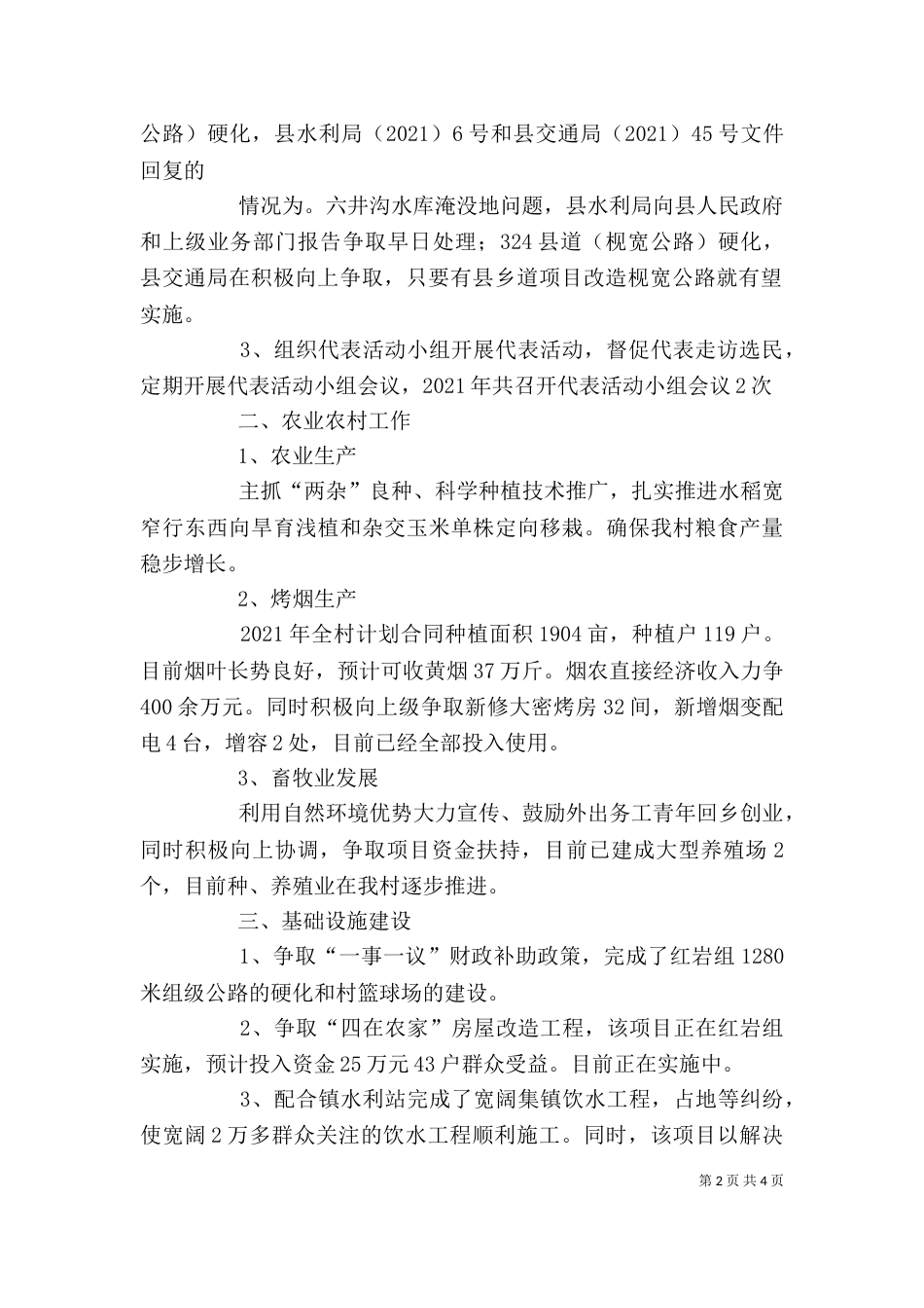 述职报告 周万权（三）_第2页