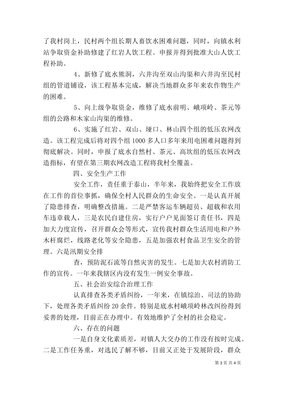 述职报告 周万权（三）_第3页