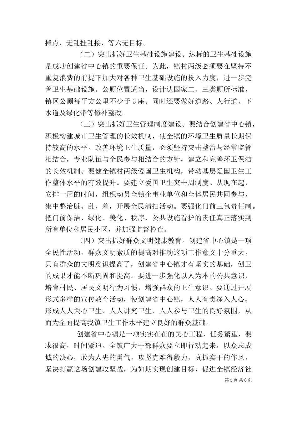 环境整治动员会领导讲话（一）_第3页