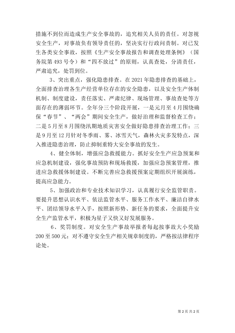 林场安全生产指导要点_第2页