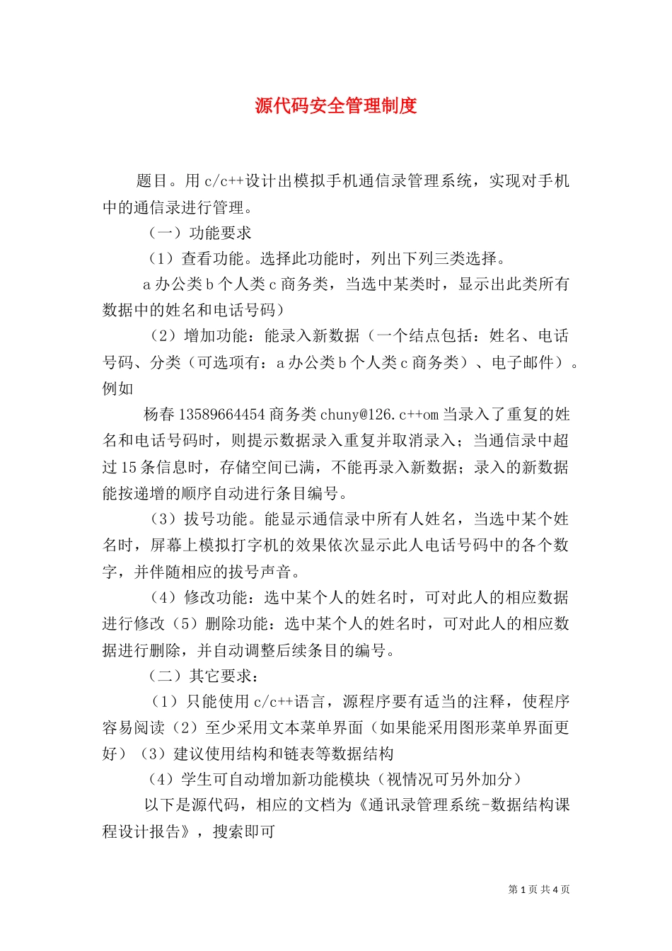 源代码安全管理制度（三）_第1页