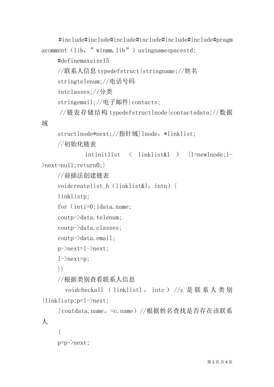 源代码安全管理制度（三）_第2页