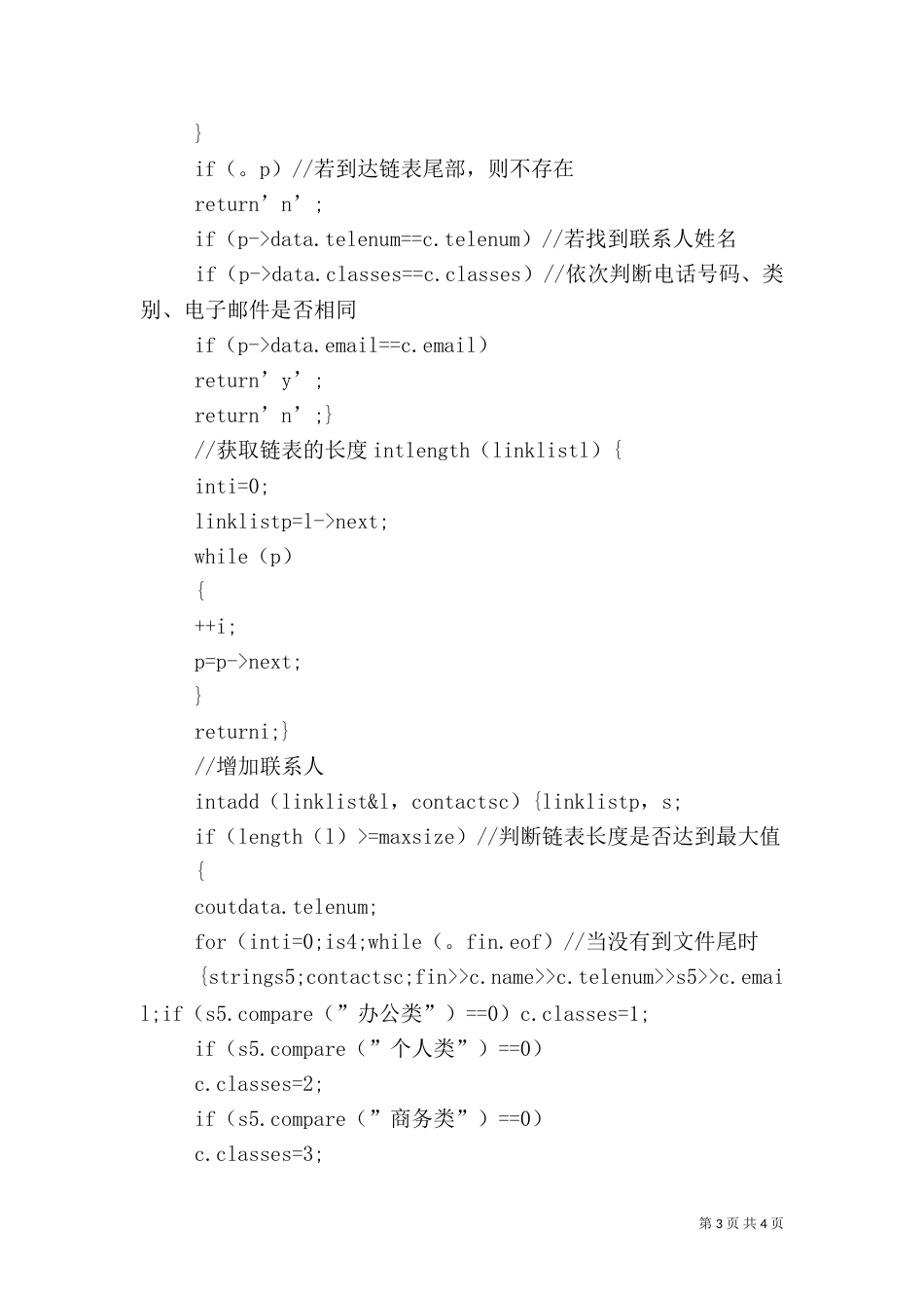 源代码安全管理制度（三）_第3页