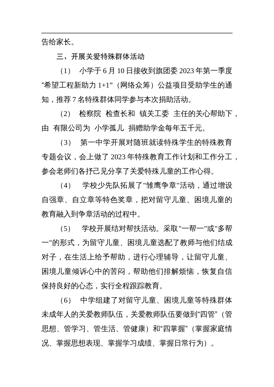 2023年学校关于特殊群体未成年人帮扶工作总结_第2页