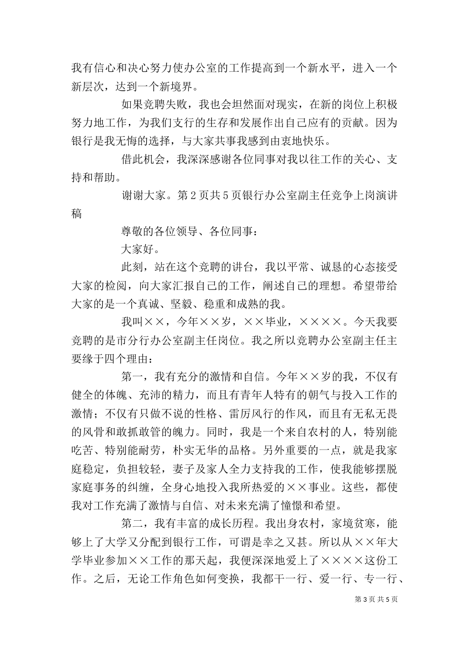 银行办公大楼落成仪式讲话与银行办公室主任竞选发言稿（二）_第3页