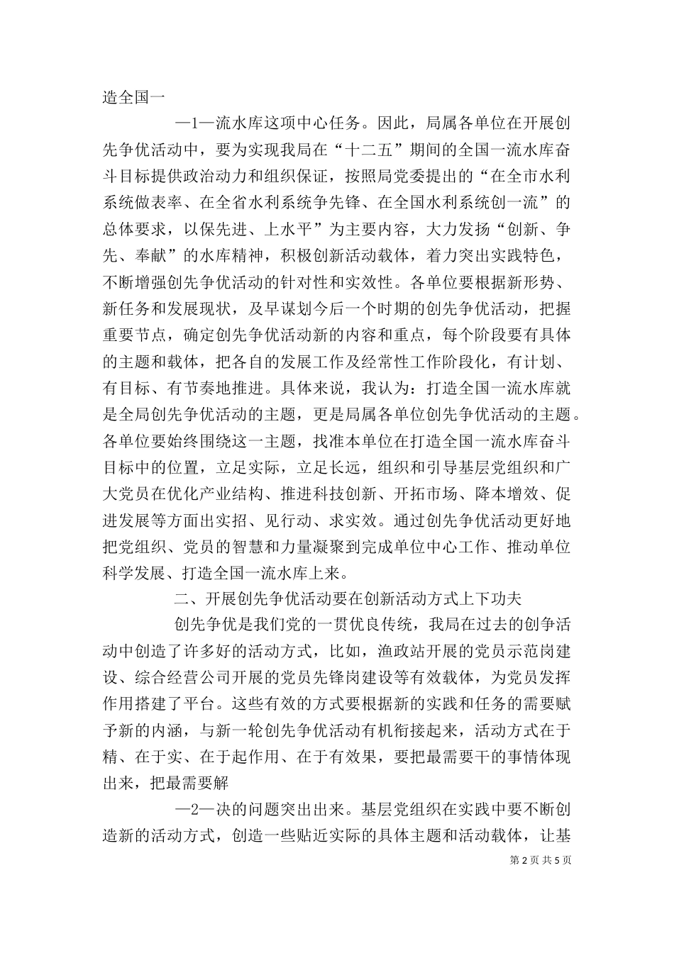 在创先争优座谈会上的发言（三）_第2页