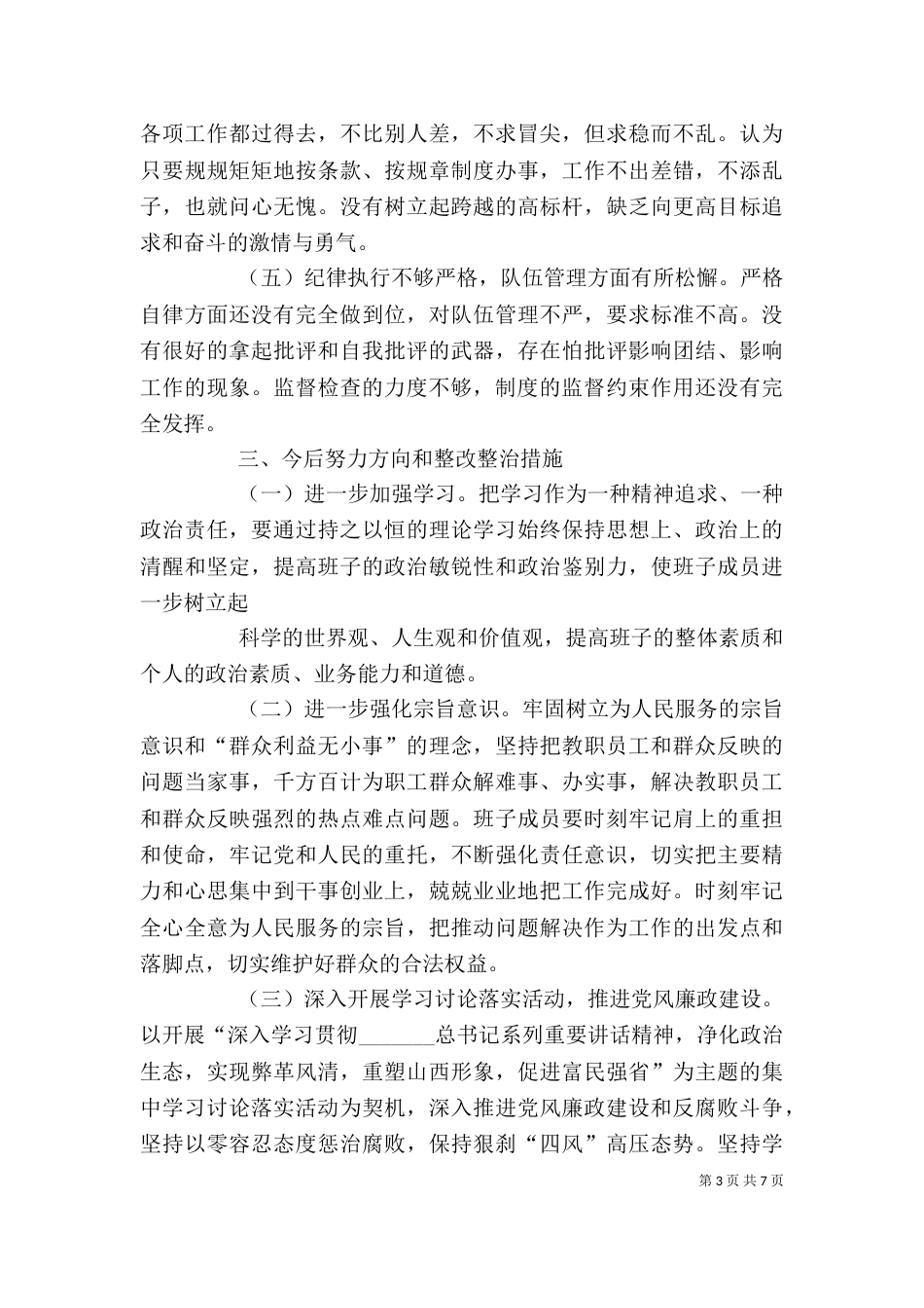 教育局反思剖析报告（四）_第3页