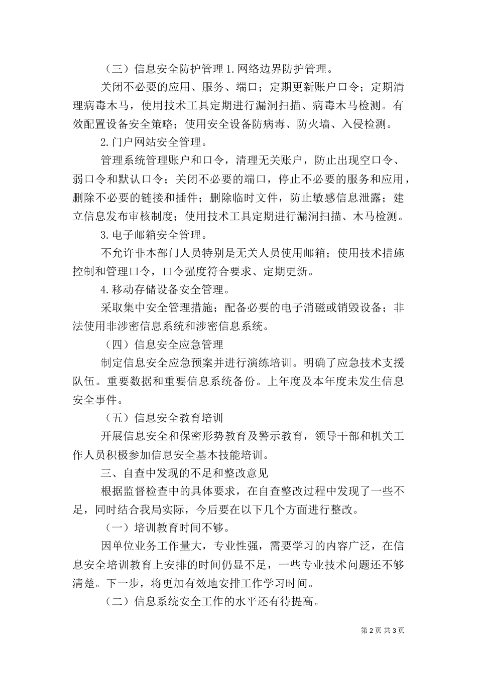 信息安全检查总结报告（二）_第2页