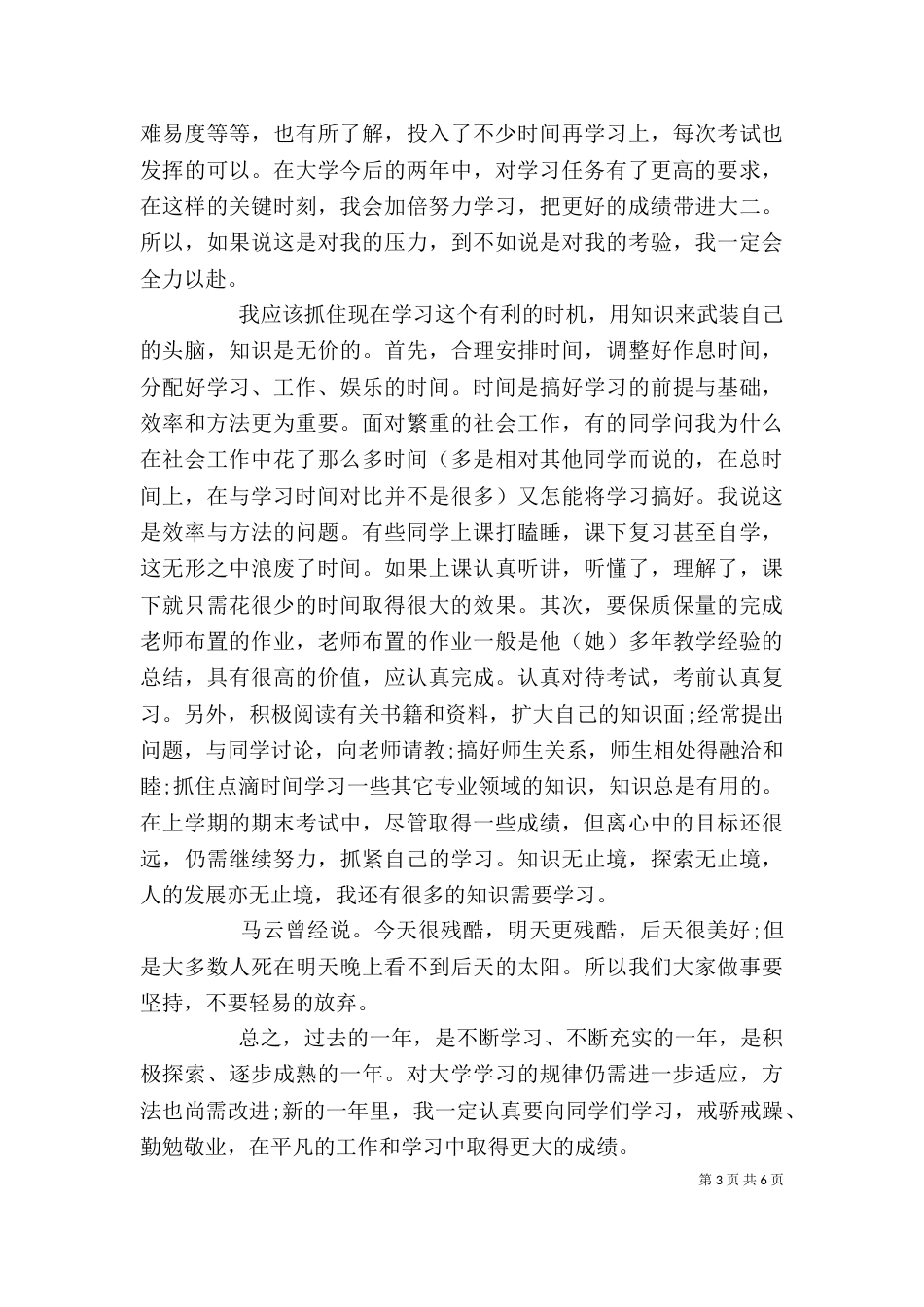 大学宿管会个人工作总结_第3页